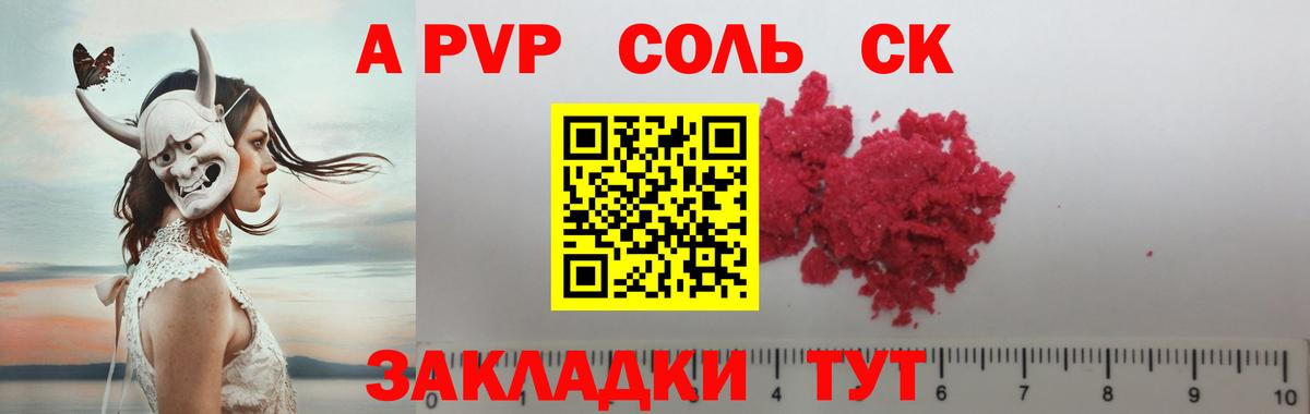 Alpha PVP  А ПВП VHQ  Анапа  APVP крисы CK  Alfa_PVP СК 