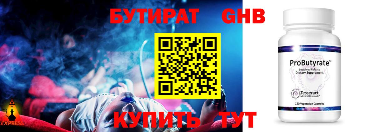 Анапа  GHB  Вход с VPN  Бутират жидкий экстази 