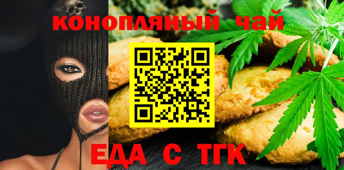 Еда ТГК конопля  Вход с VPN  Анапа 