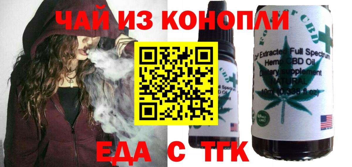 Анапа  Еда ТГК марихуана  Вход с VPN 