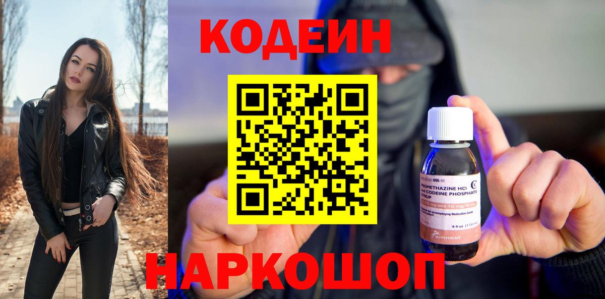 Анапа  Кодеиновый сироп Lean напиток Lean (лин)  Кодеиновый сироп Lean Purple Drank  Вход с VPN 