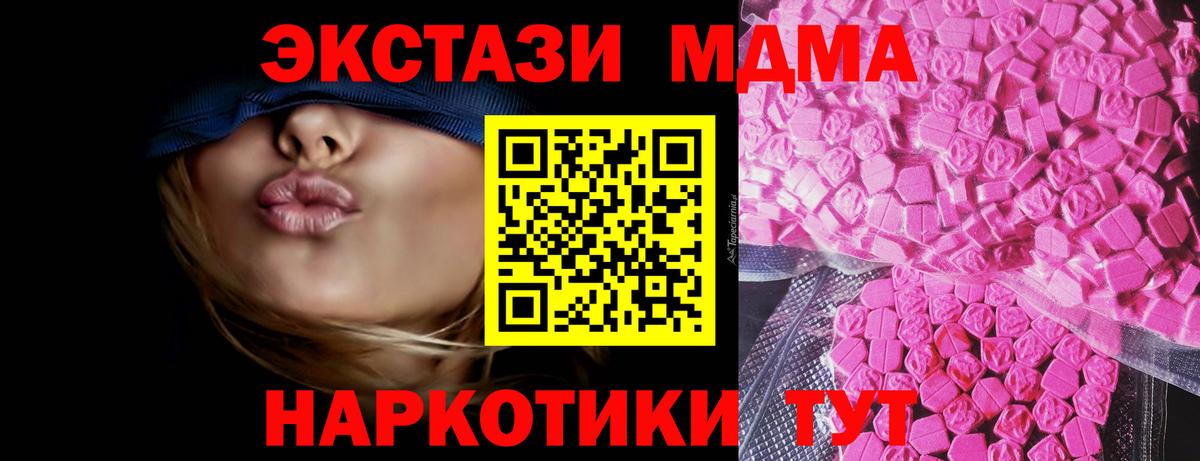 Ecstasy MDMA  ЭКСТАЗИ  Анапа  ЭКСТАЗИ Дубай  Вход с VPN 
