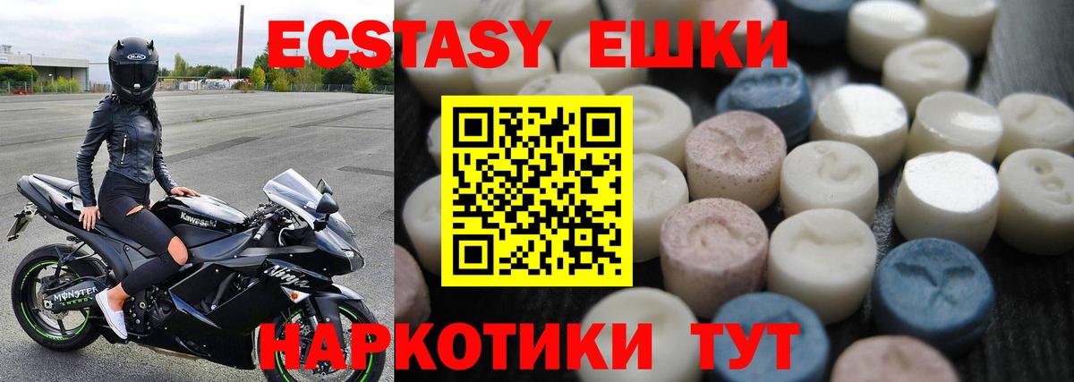 ЭКСТАЗИ круглые  Ecstasy  Анапа  Ecstasy TESLA 