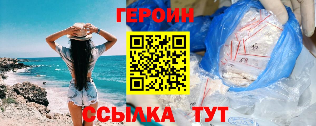 ГЕРОИН Heroin  Вход с VPN  Анапа 