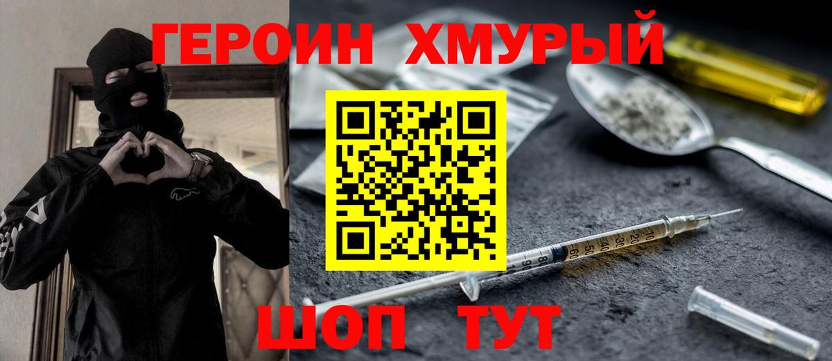 ГЕРОИН Heroin  Вход с VPN  Героин  Анапа 