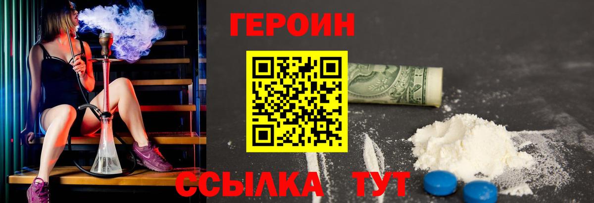 Героин VHQ Анапа