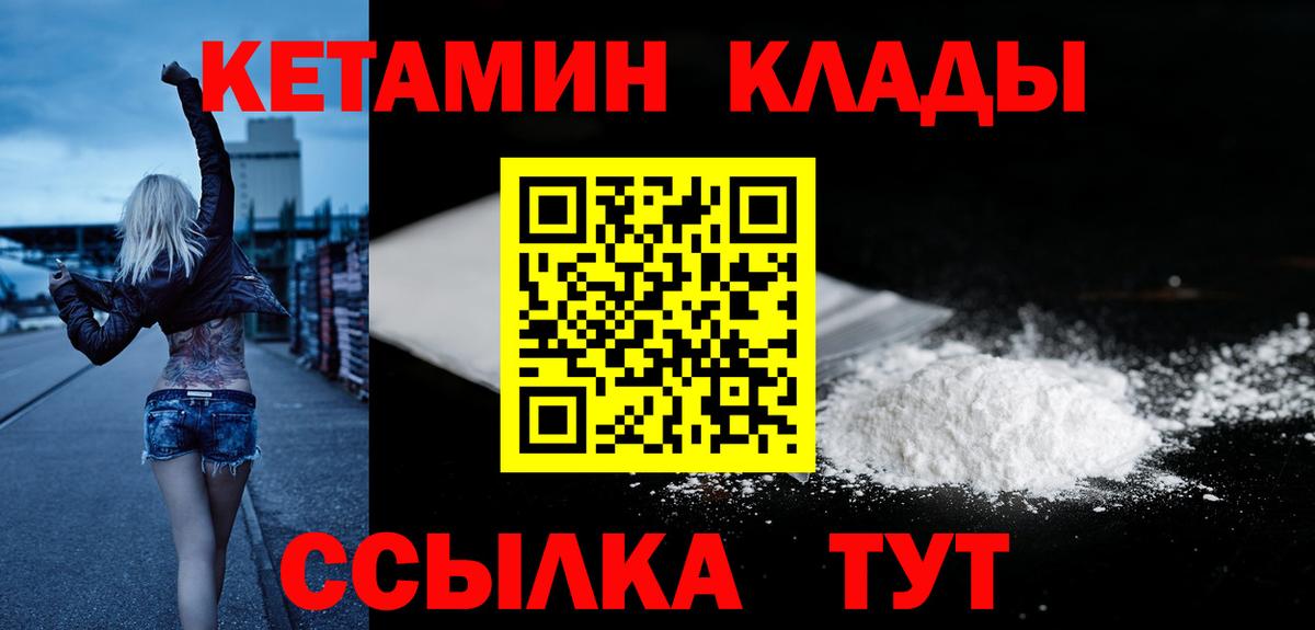 КЕТАМИН VHQ  Вход с VPN  Анапа 