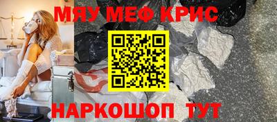 мяу мяу кристалл Абинск