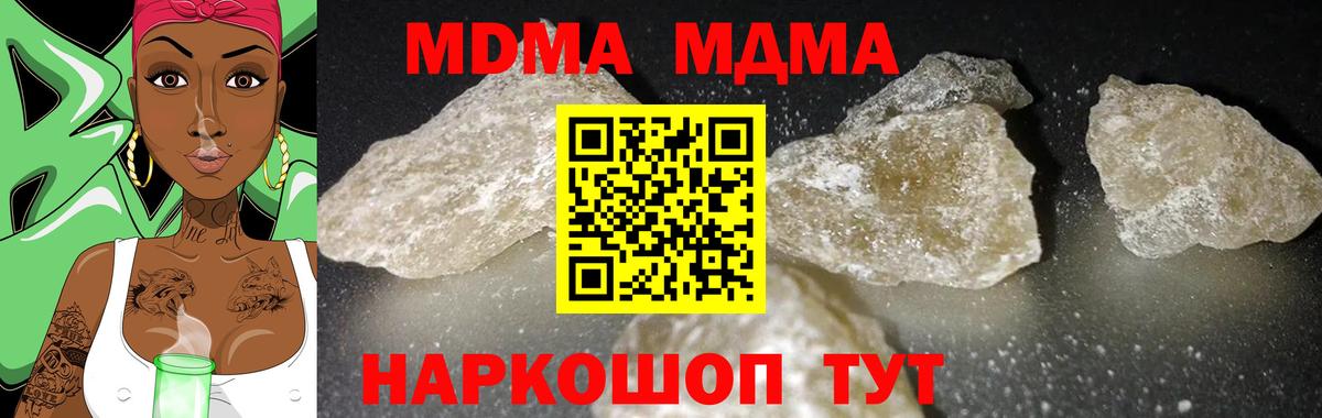 МДМА кристаллы  Вход с VPN  Анапа  MDMA crystal 