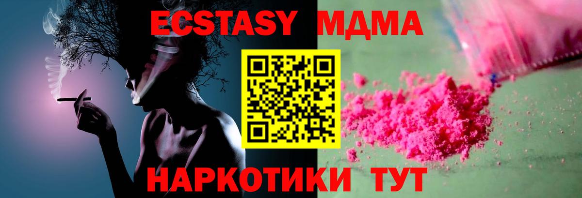 МДМА Molly  МДМА кристаллы  Вход с VPN  Анапа 