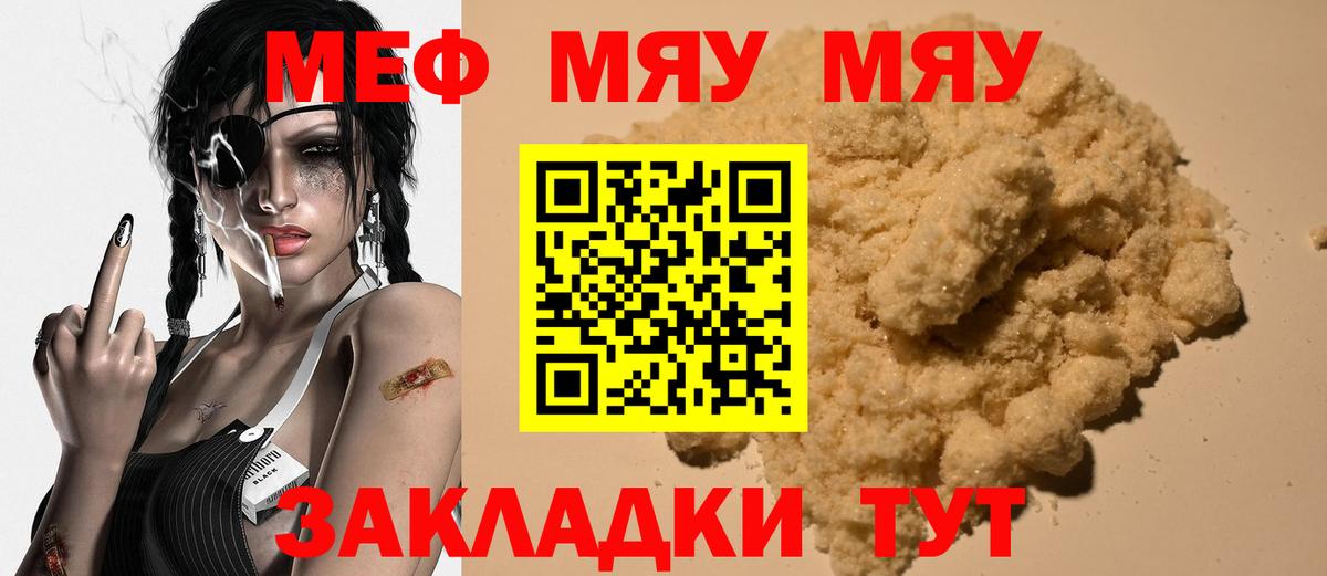 МЯУ-МЯУ VHQ  МЯУ-МЯУ мука  Меф  Анапа 