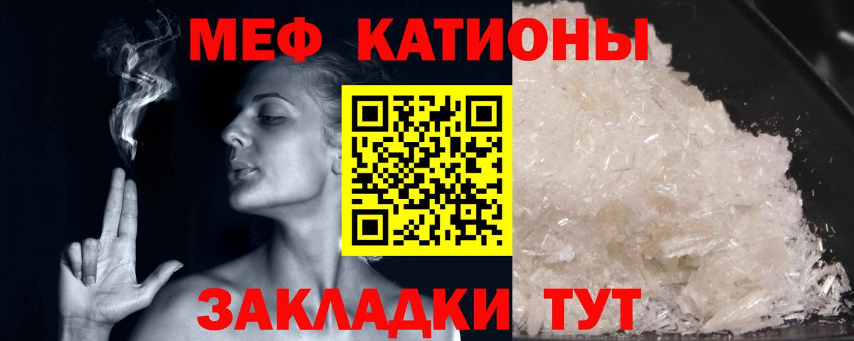 Меф Анапа