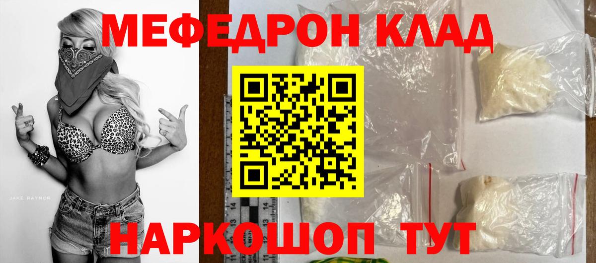 Меф мука  МЕФ  Анапа  Мефедрон кристаллы  Мяу-Мяу  Вход с VPN 