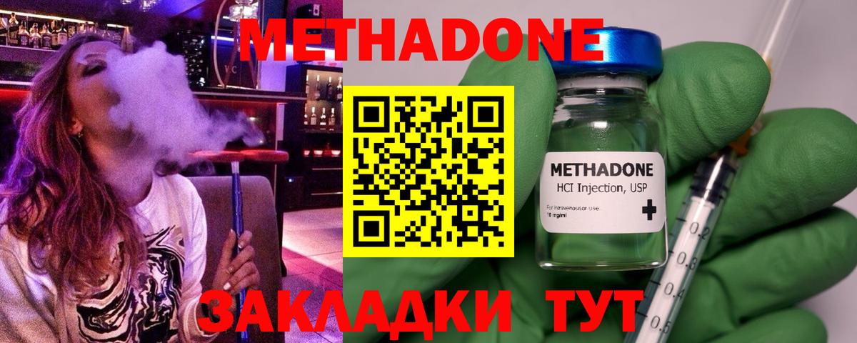 Анапа  Метадон мёд  Вход с VPN 