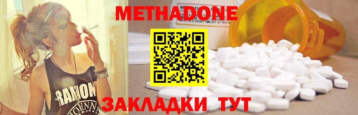 МЕТАДОН кристалл  Вход с VPN  МЕТАДОН methadone  цены наркотик  Анапа 